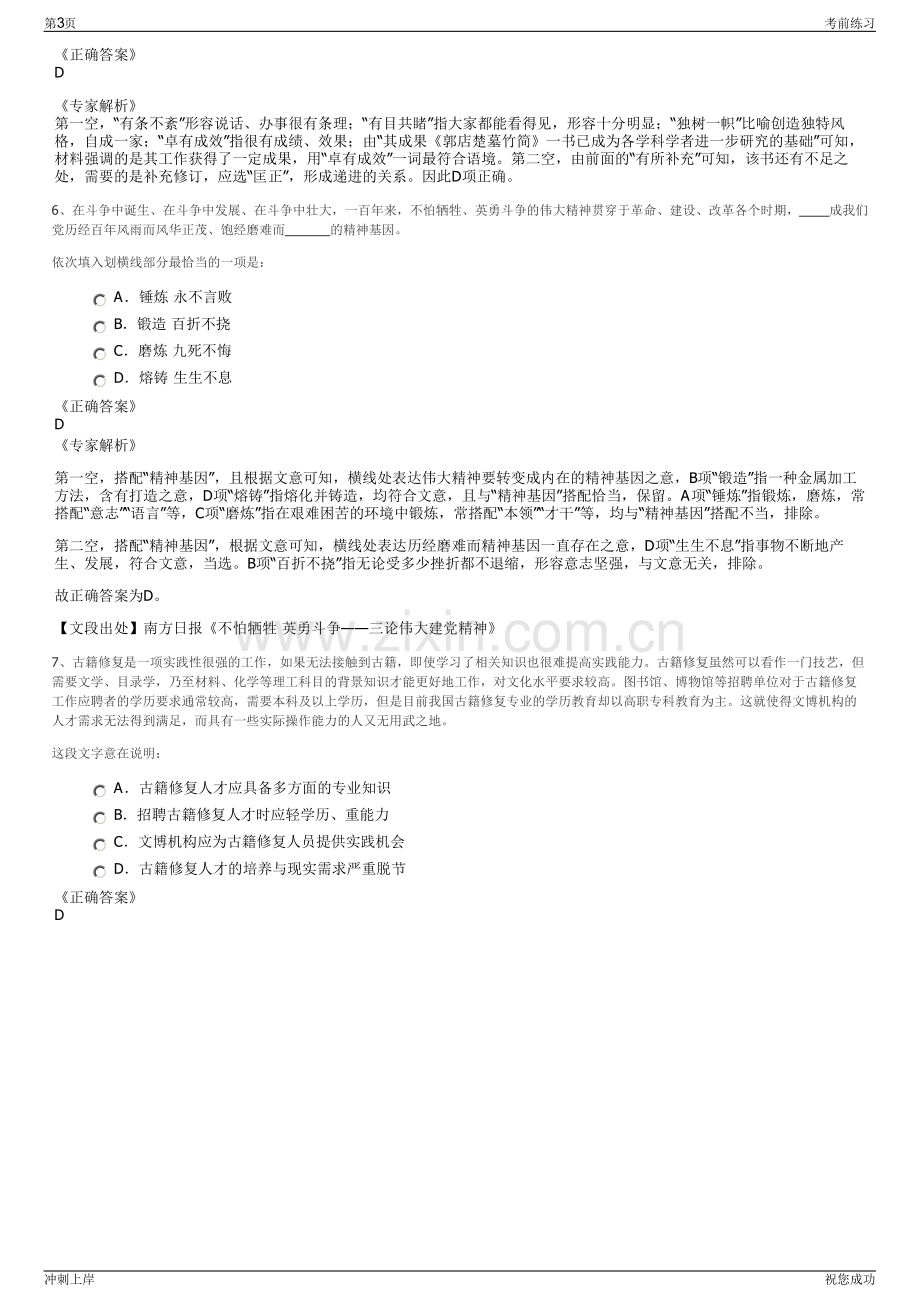 2024年江苏徐州铁矿集团有限公司招聘笔试冲刺题（带答案解析）.pdf_第3页