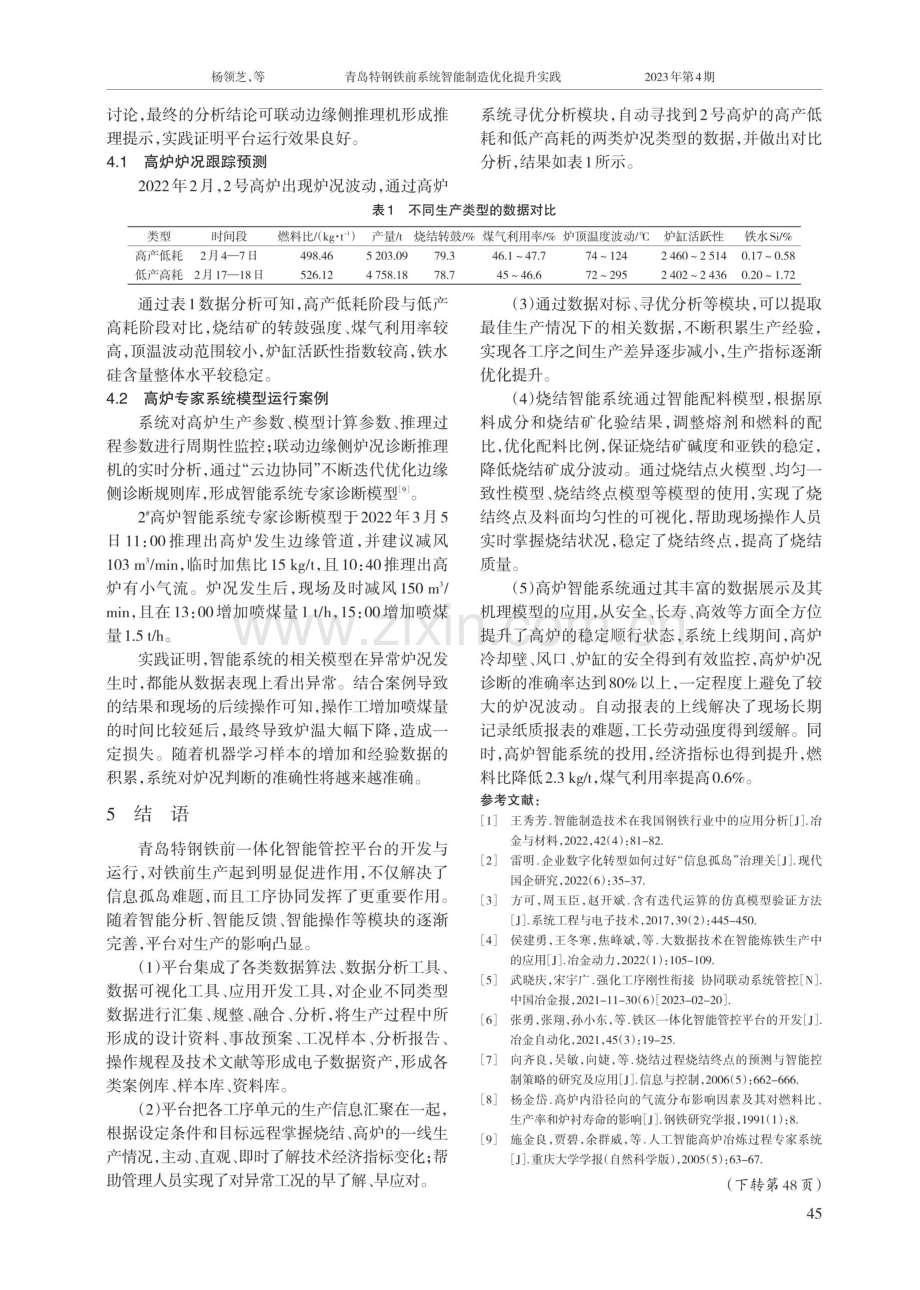 青岛特钢铁前系统智能制造优化提升实践.pdf_第3页