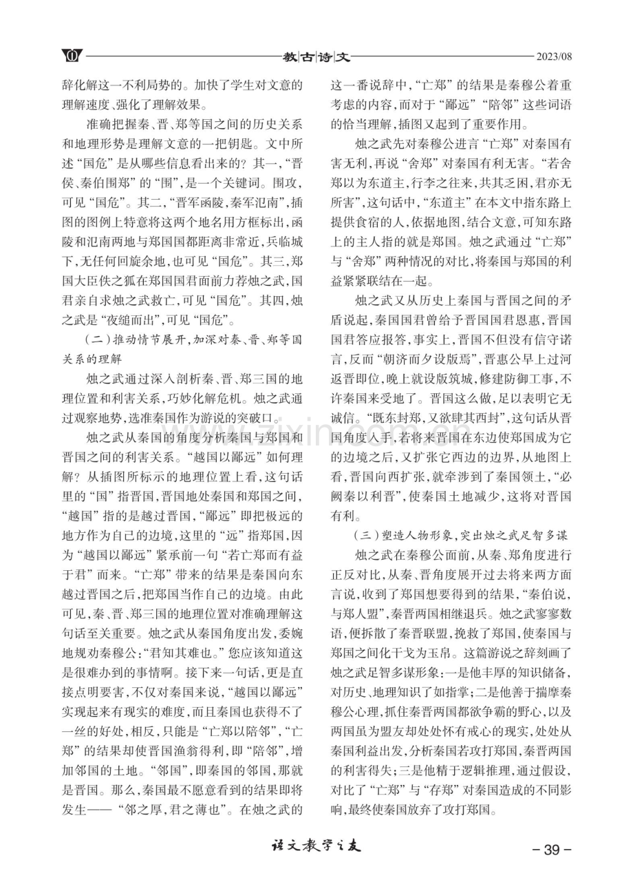 巧用地理历史知识解读《烛之武退秦师》.pdf_第2页