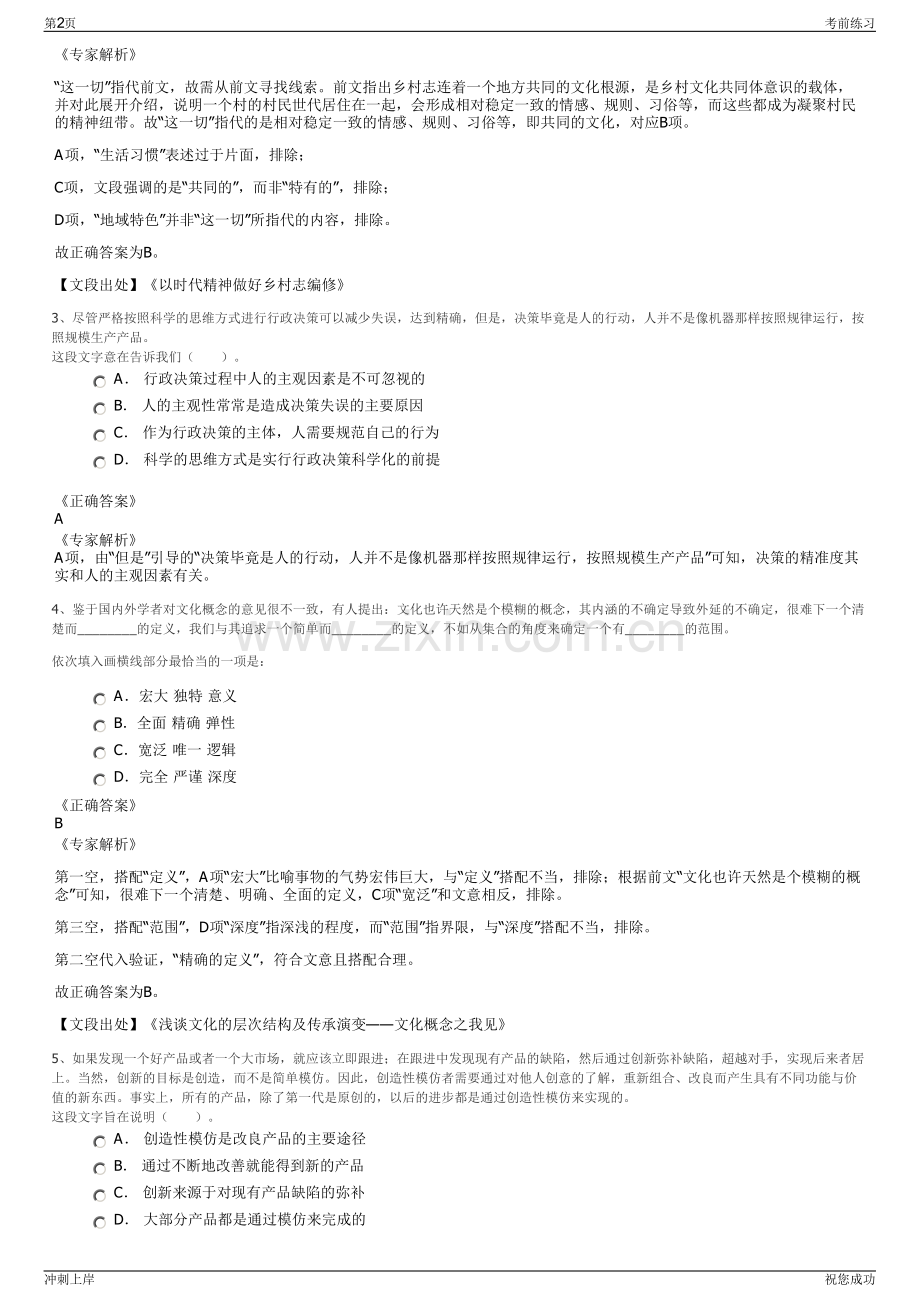 2024年中国人寿浙江兰溪市支公司招聘笔试冲刺题（带答案解析）.pdf_第2页