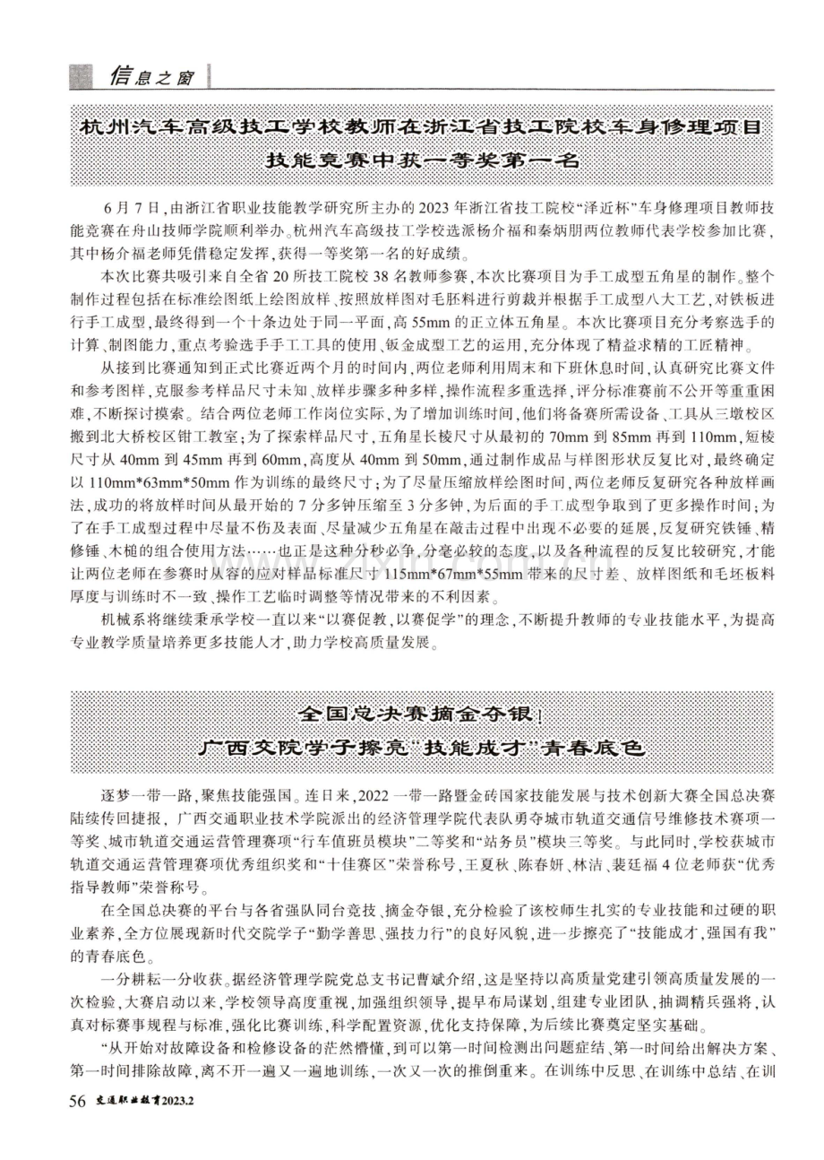 全国总决赛摘金夺银!广西交院学子擦亮“技能成才”青春底色.pdf_第1页