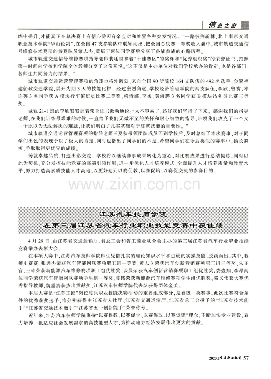 全国总决赛摘金夺银!广西交院学子擦亮“技能成才”青春底色.pdf_第2页