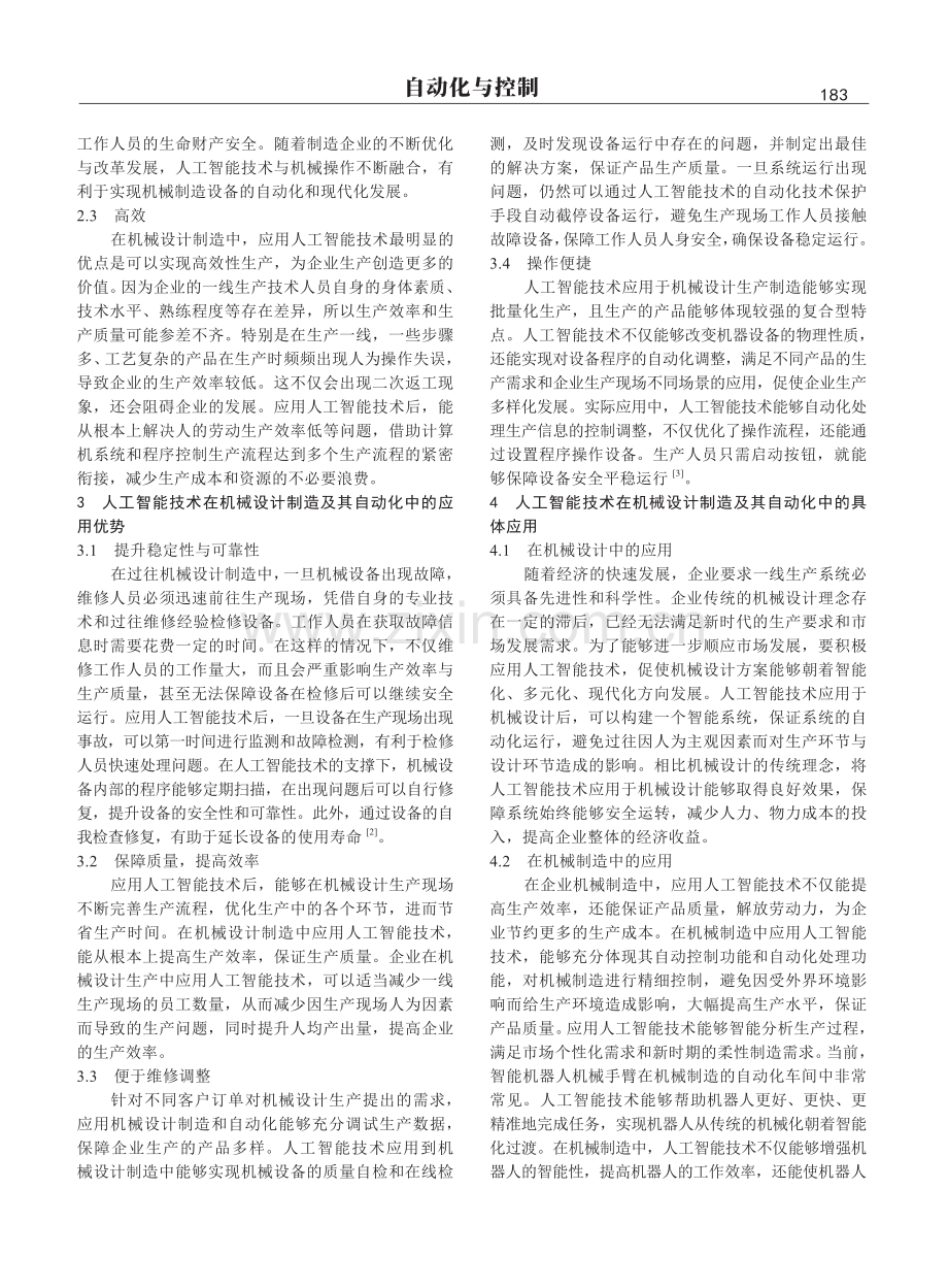 人工智能技术在机械设计制造及其自动化中的实践.pdf_第2页