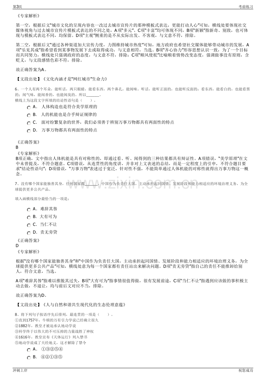 2024年浙江舟山商贸集团有限公司招聘笔试冲刺题（带答案解析）.pdf_第3页