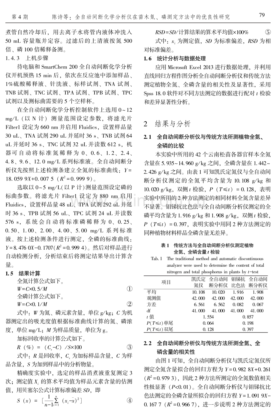 全自动间断化学分析仪在苗木氮、磷测定方法中的优良性研究.pdf_第3页