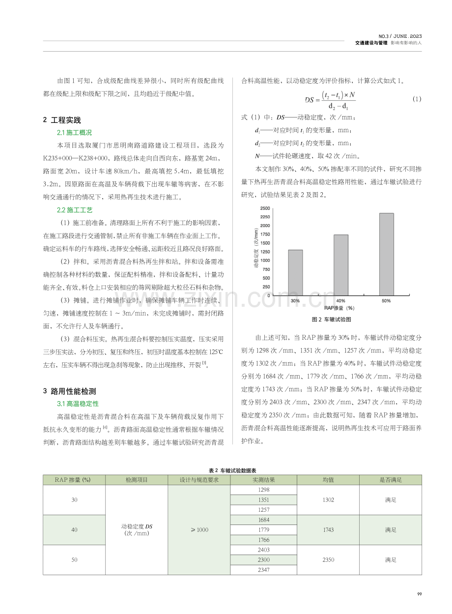 热再生沥青混合料配合比设计研究.pdf_第2页