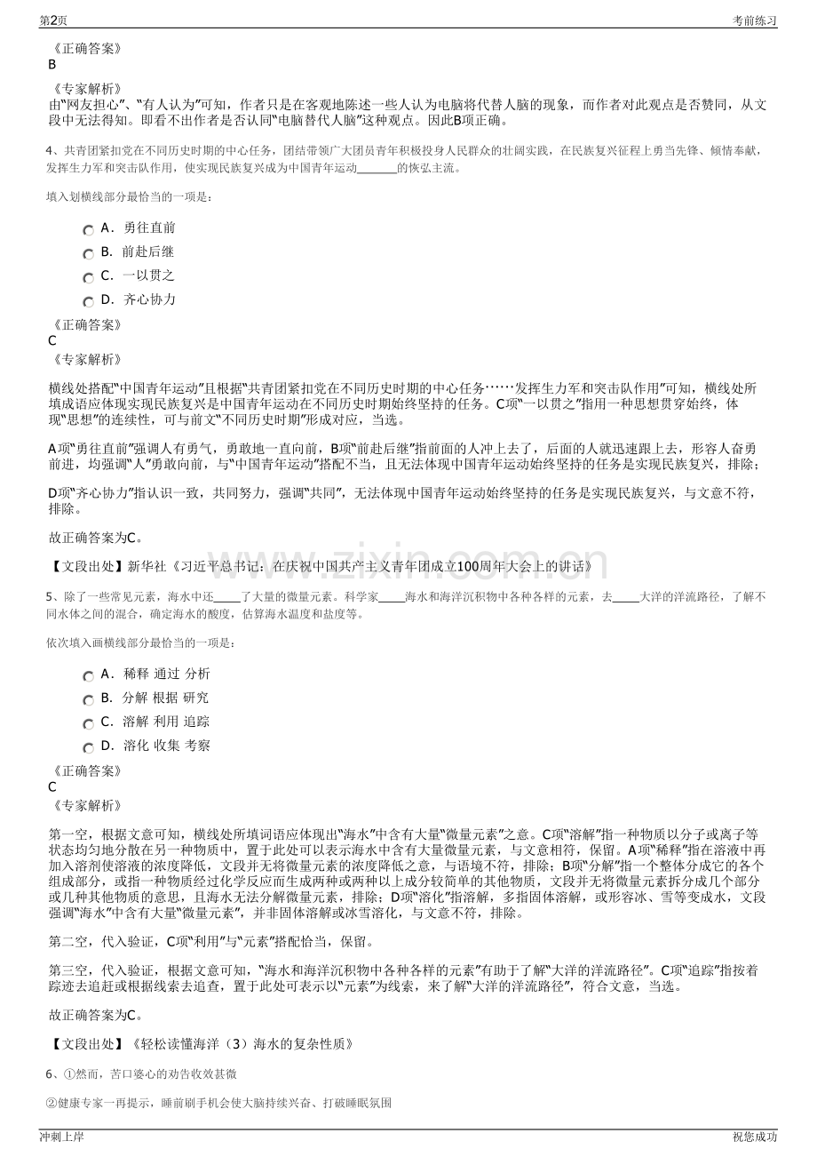 2024年天津三源电力集团有限公司招聘笔试冲刺题（带答案解析）.pdf_第2页