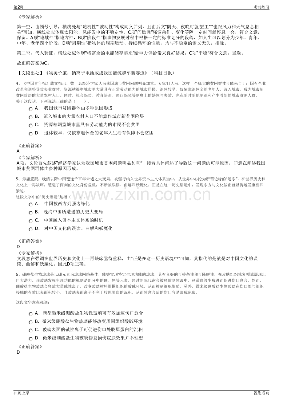 2024年中国人寿财险海宁市支公司招聘笔试冲刺题（带答案解析）.pdf_第2页