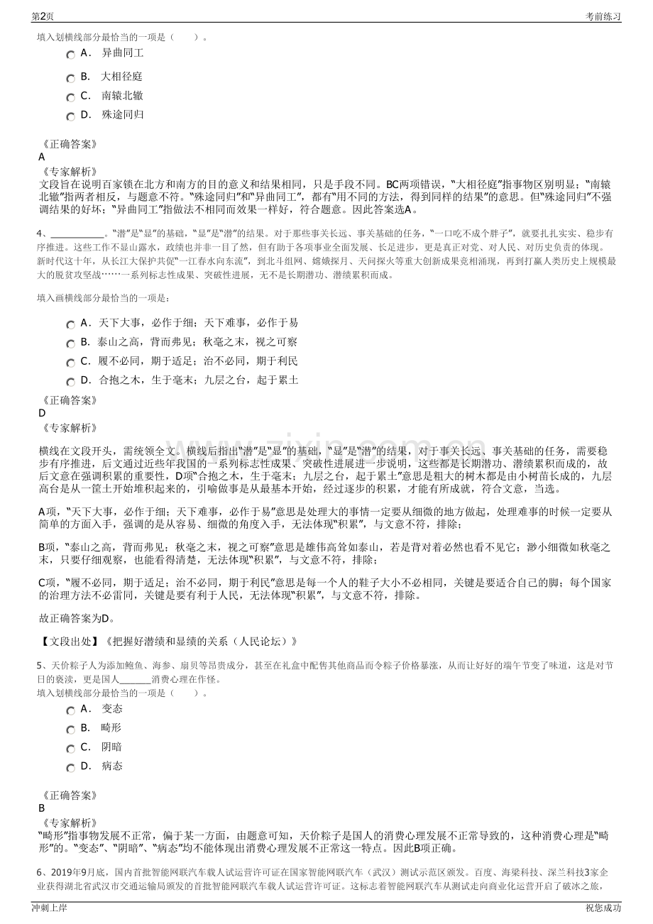 2024年南方电网资本控股有限公司招聘笔试冲刺题（带答案解析）.pdf_第2页