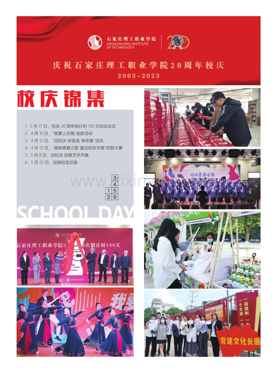 庆祝石家庄理工职业学院20周年校庆2003-2023校庆锦集.pdf_第2页