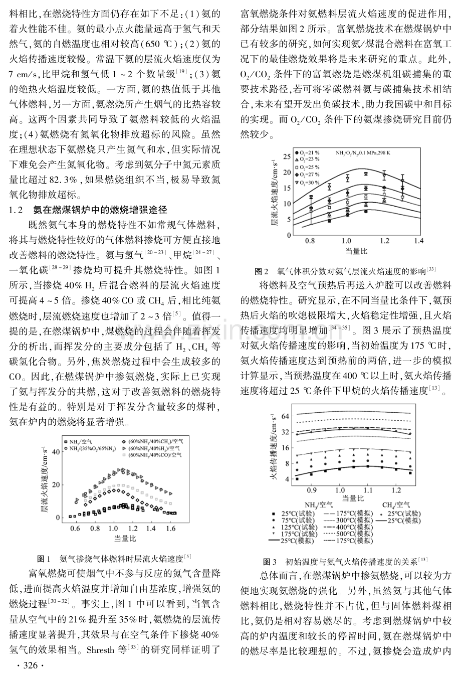 燃煤锅炉掺氨燃烧研究进展.pdf_第3页