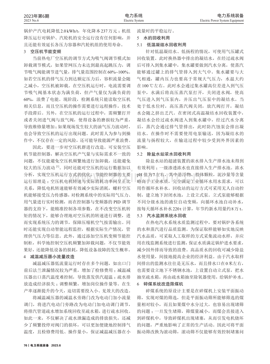 热电厂节能改造和节能措施研究.pdf_第2页