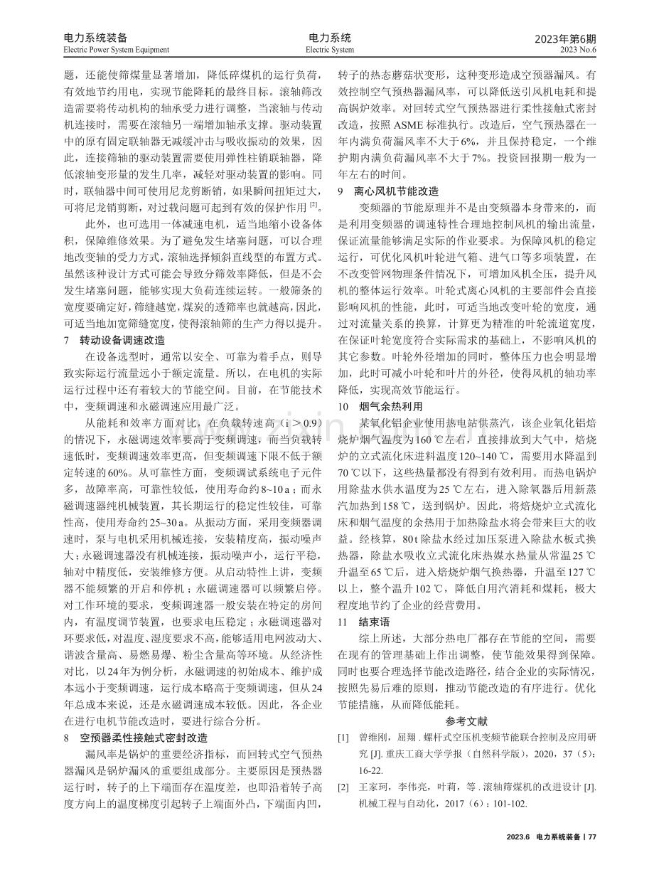 热电厂节能改造和节能措施研究.pdf_第3页