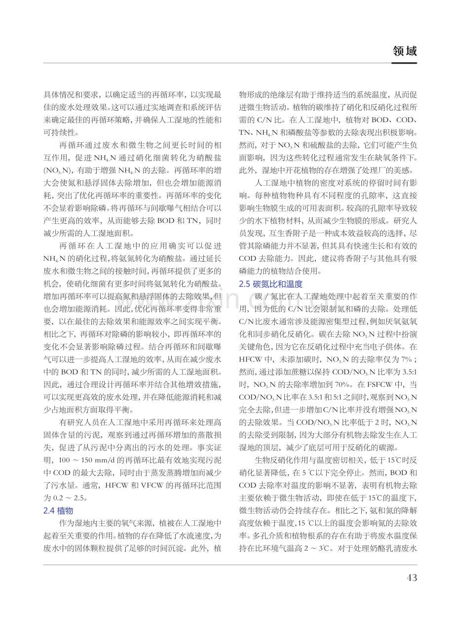 人工湿地工艺研究现状及影响因素分析.pdf_第3页