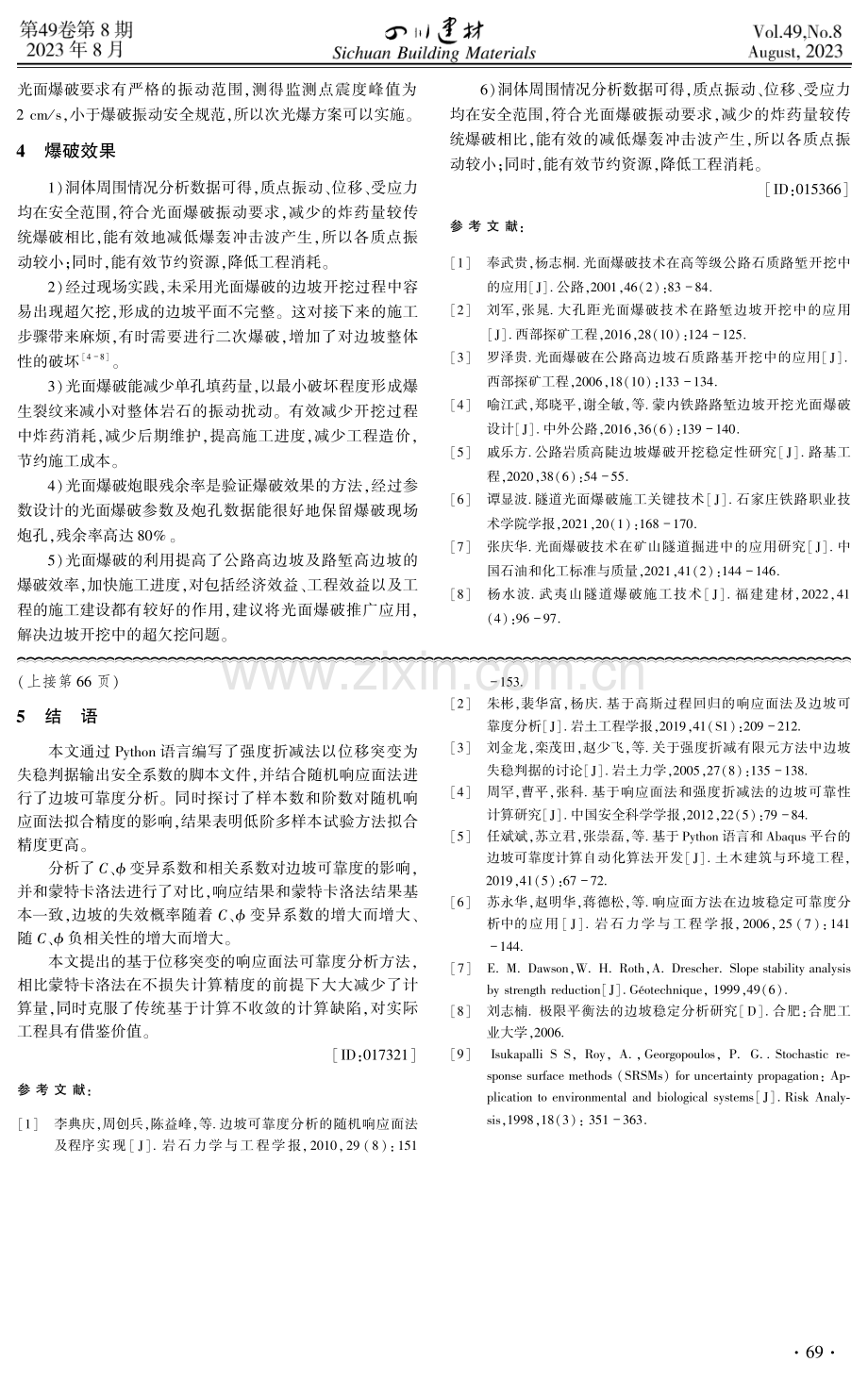 青山岭隧道光面爆破设计优化应用研究.pdf_第3页