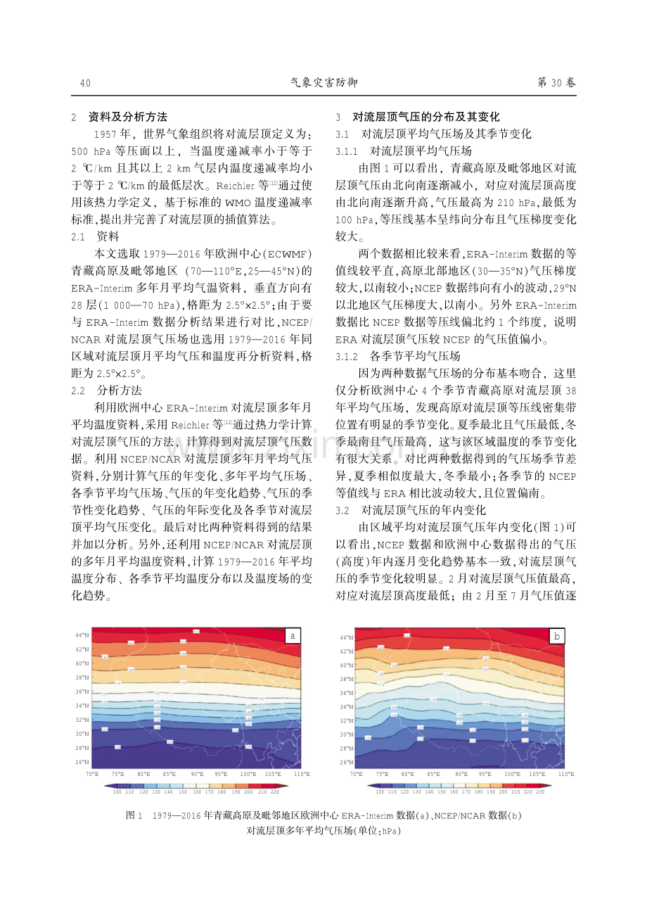 青藏高原及毗邻地区对流层顶变化分析.pdf_第2页