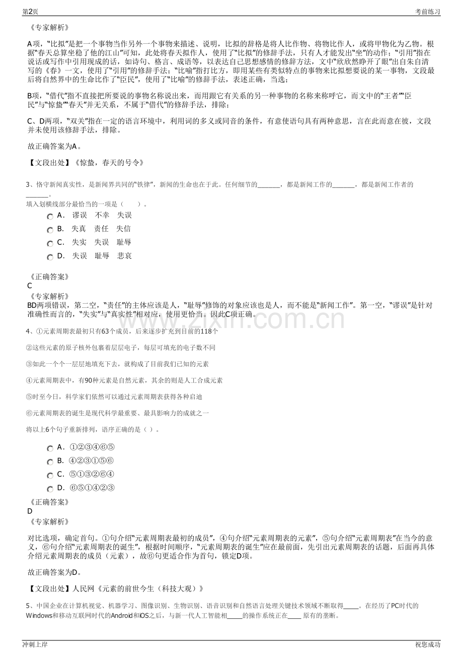 2024年中远海运散货运输有限公司招聘笔试冲刺题（带答案解析）.pdf_第2页