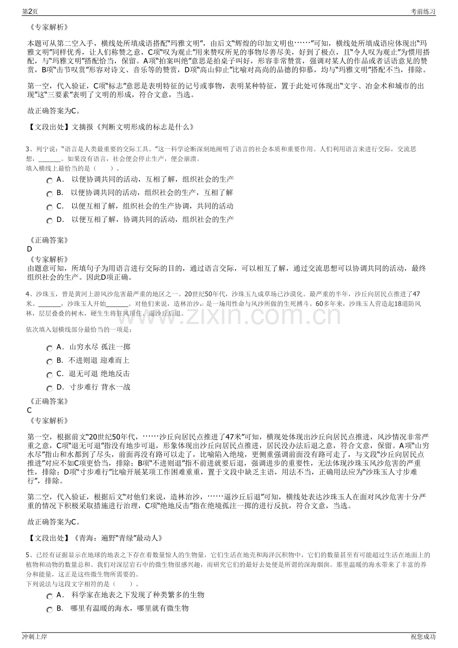 2024年江西南昌通源实业有限公司招聘笔试冲刺题（带答案解析）.pdf_第2页