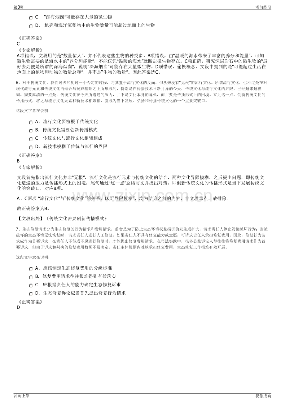 2024年江西南昌通源实业有限公司招聘笔试冲刺题（带答案解析）.pdf_第3页