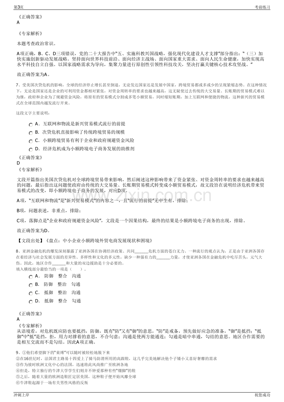 2024年江西赣州发展投资控股集团招聘笔试冲刺题（带答案解析）.pdf_第3页