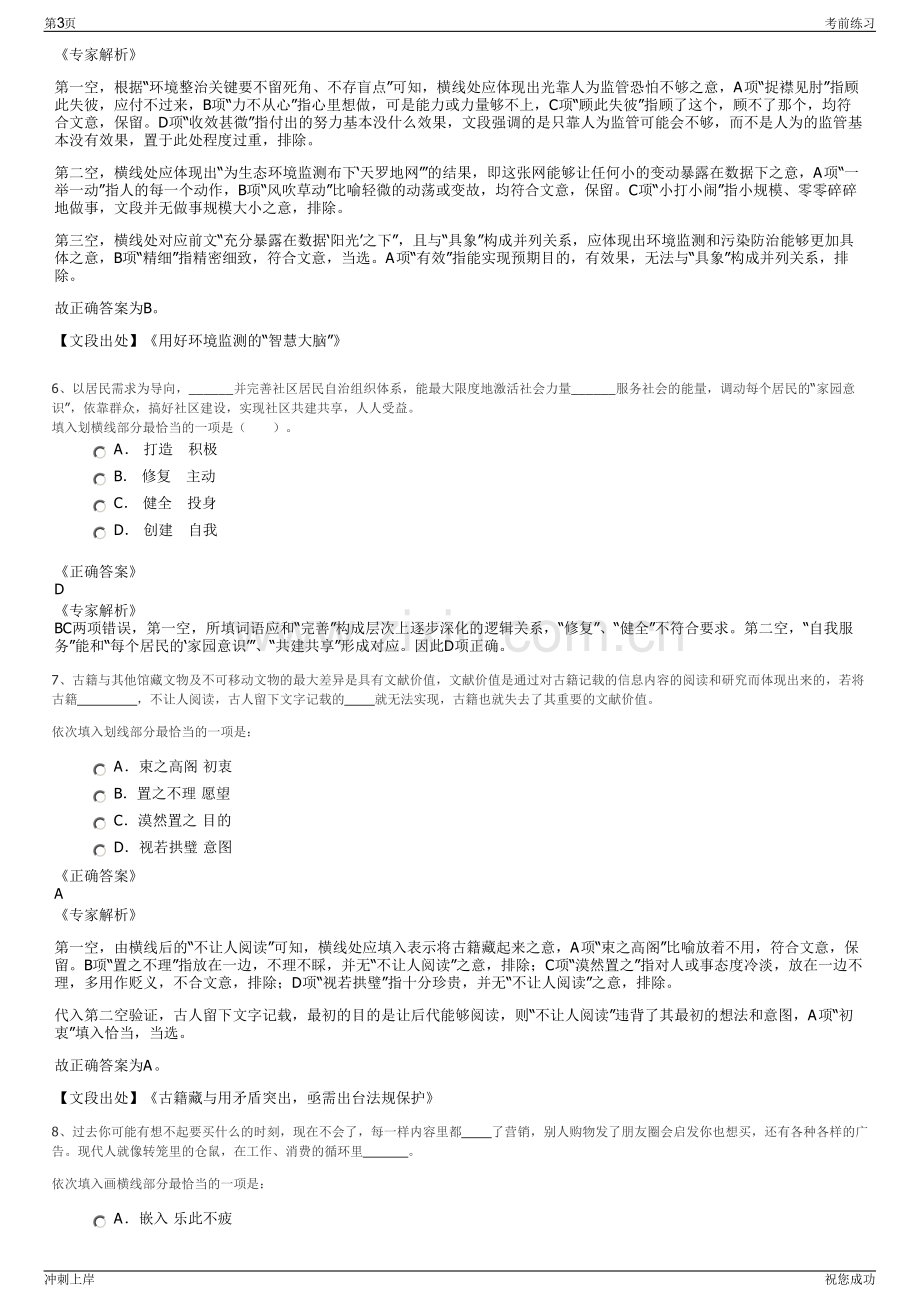 2024年河北国控资本管理有限公司招聘笔试冲刺题（带答案解析）.pdf_第3页