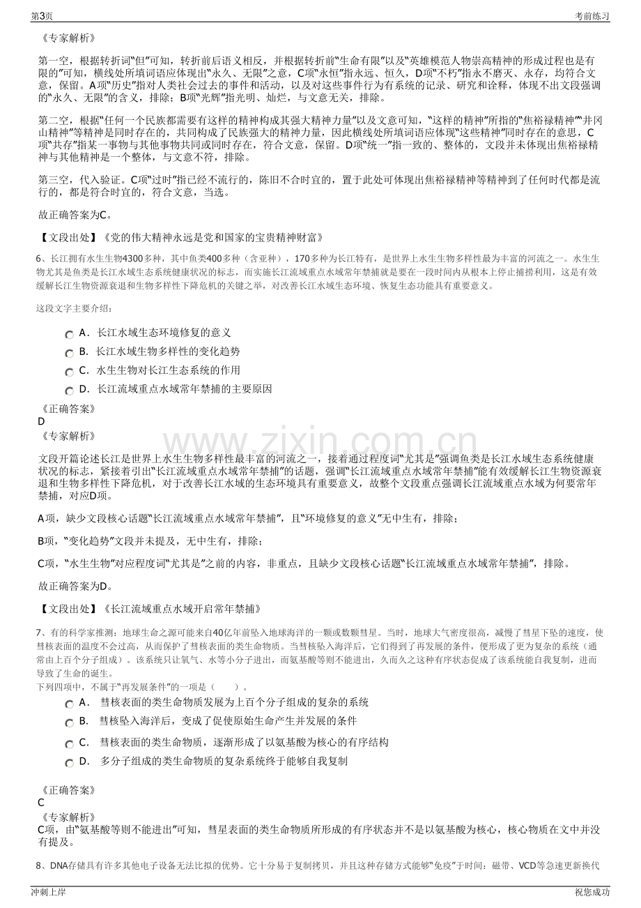 2024年中国经济技术咨询有限公司招聘笔试冲刺题（带答案解析）.pdf_第3页