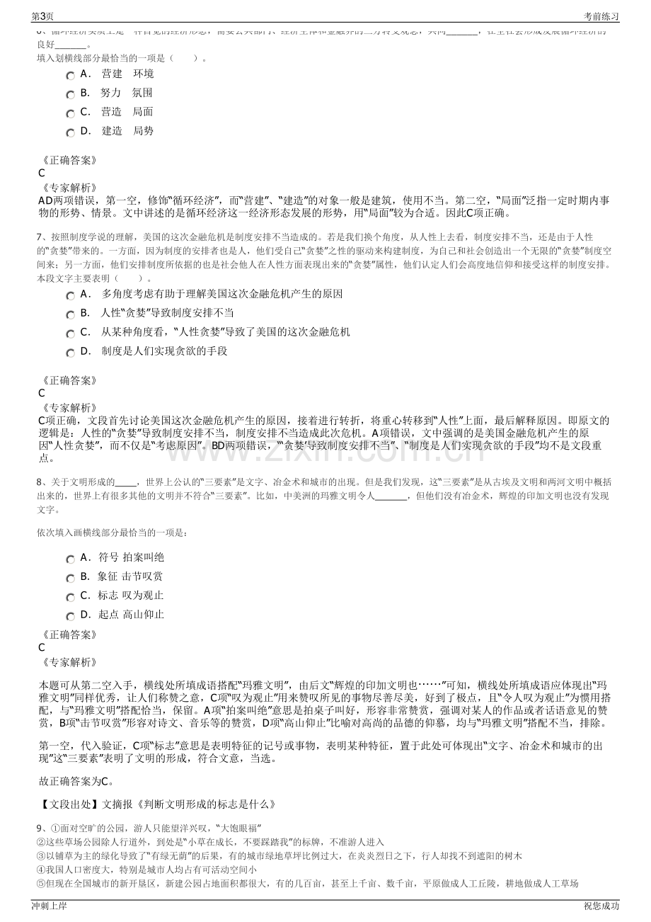 2024年浙江宁波舜建集团有限公司招聘笔试冲刺题（带答案解析）.pdf_第3页