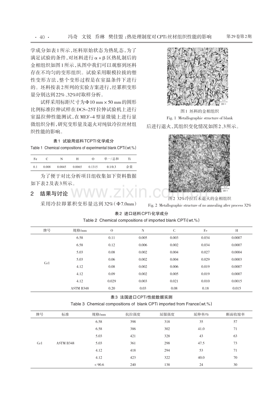 热处理制度对CPTi丝材组织性能的影响.pdf_第2页