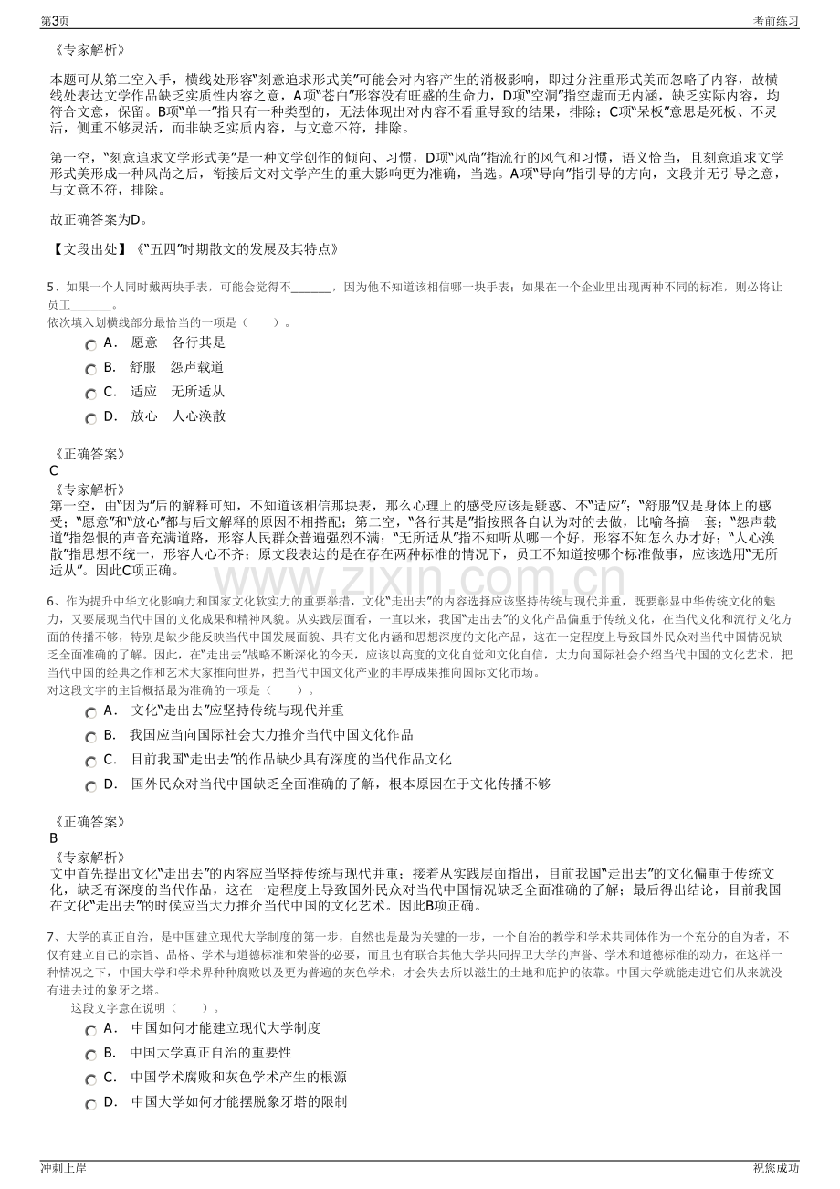 2024年灯塔市泽霁自来水有限公司招聘笔试冲刺题（带答案解析）.pdf_第3页