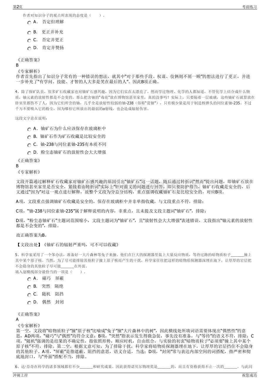 2024年浙江浙勤商业管理有限公司招聘笔试冲刺题（带答案解析）.pdf_第2页