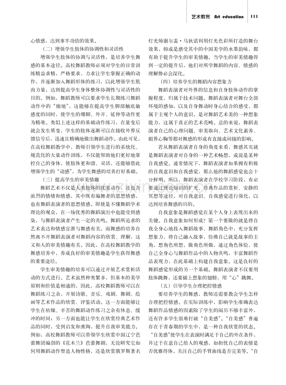 浅析高校舞蹈教学中对学生舞感与乐感的培养.pdf_第2页