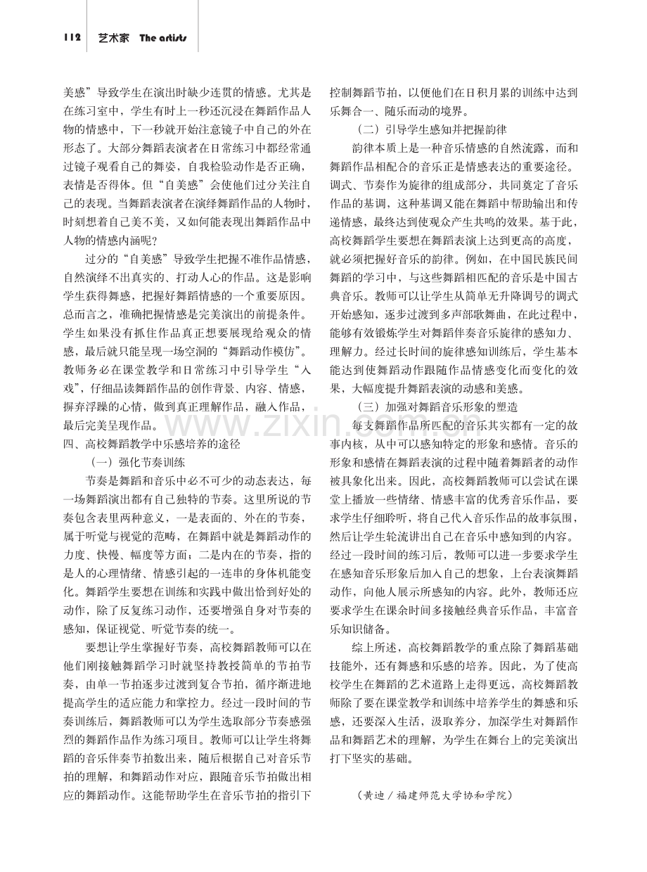 浅析高校舞蹈教学中对学生舞感与乐感的培养.pdf_第3页