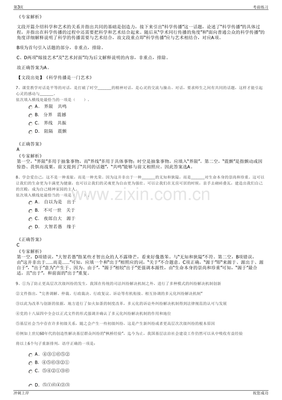 2024年湖北武汉车都泵网有限公司招聘笔试冲刺题（带答案解析）.pdf_第3页