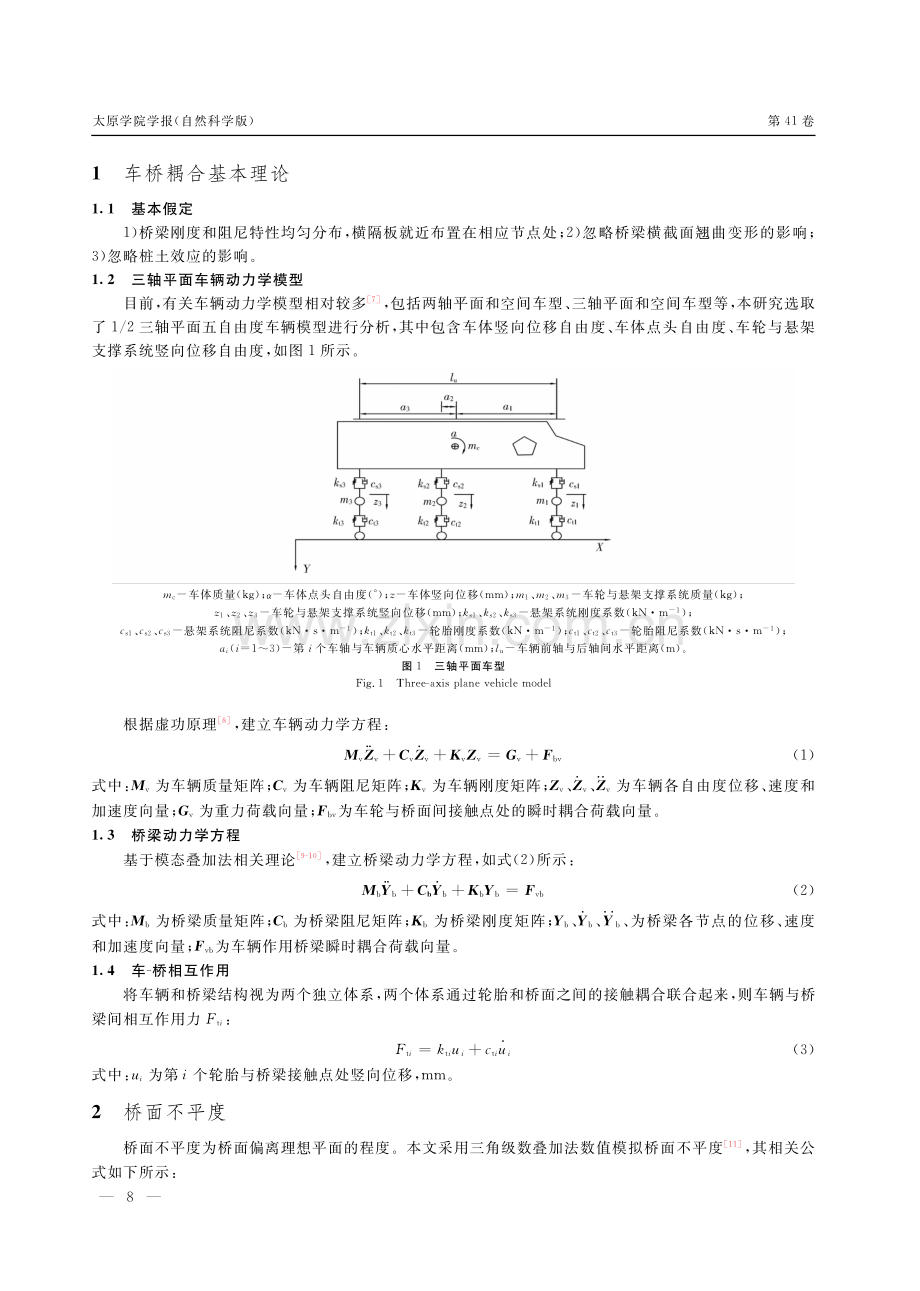 曲率半径和桥面不平度对大跨弯连续刚构桥冲击系数的影响.pdf_第2页