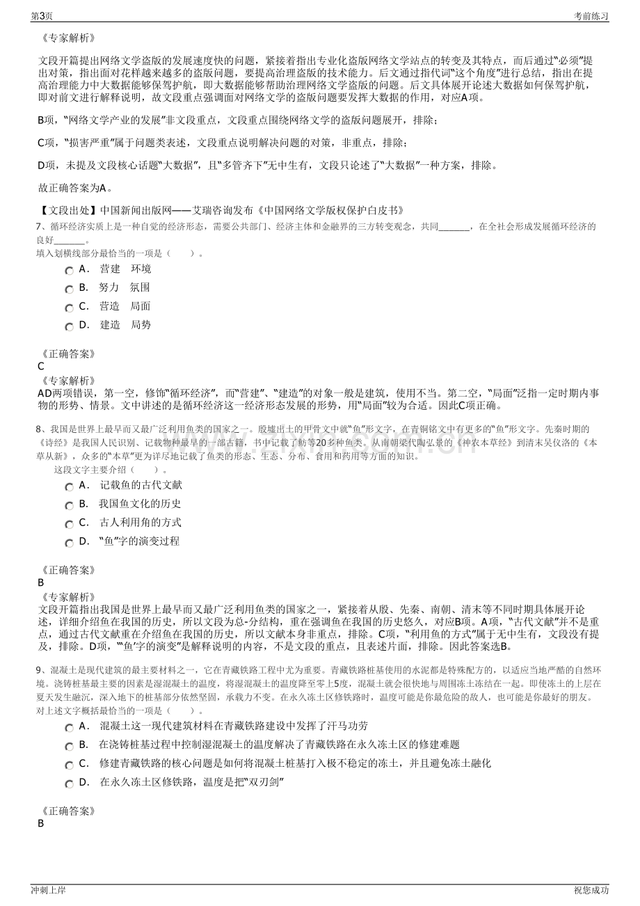 2024年《中国能源报》社有限公司招聘笔试冲刺题（带答案解析）.pdf_第3页