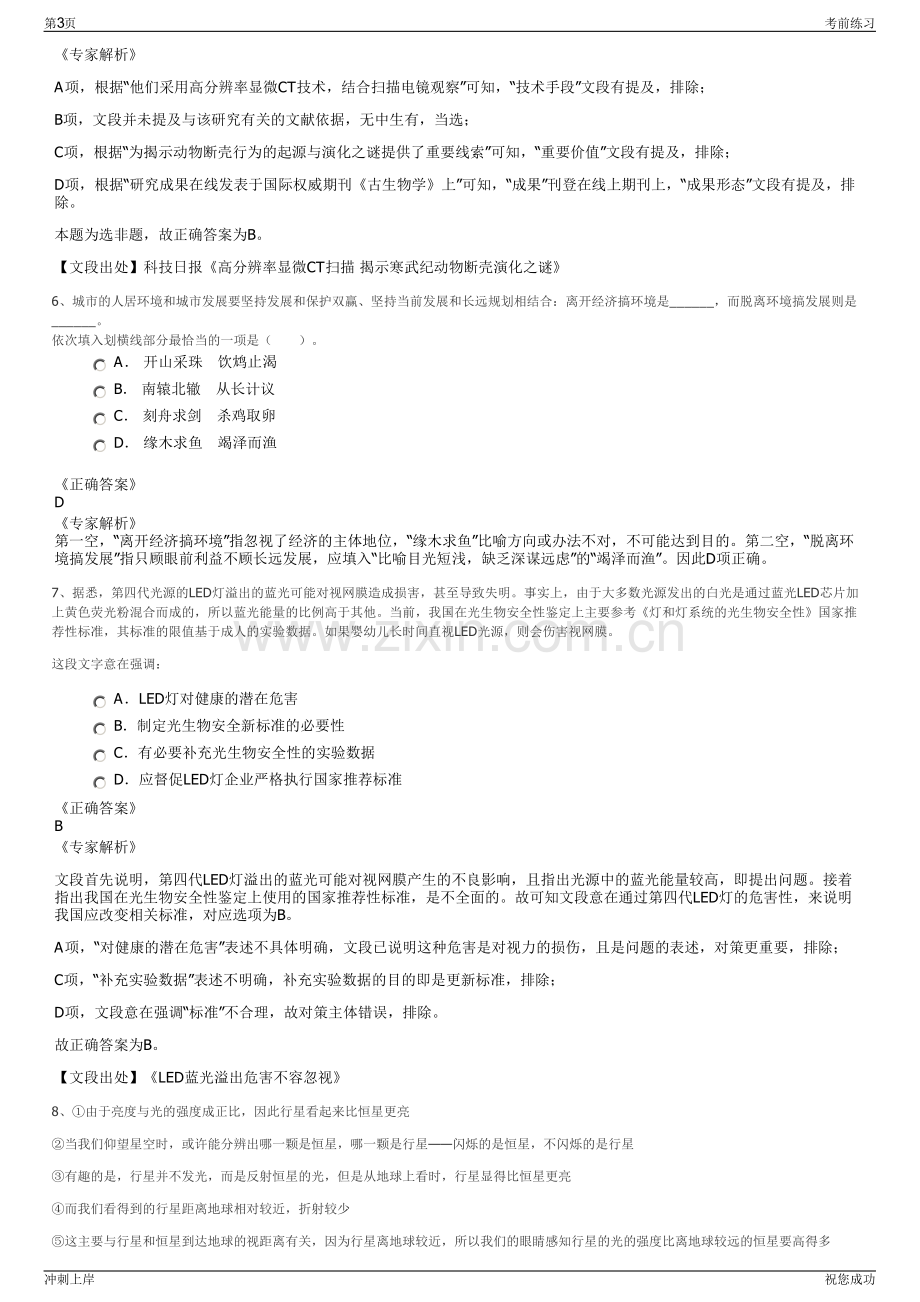 2024年国能长源随州发电有限公司招聘笔试冲刺题（带答案解析）.pdf_第3页