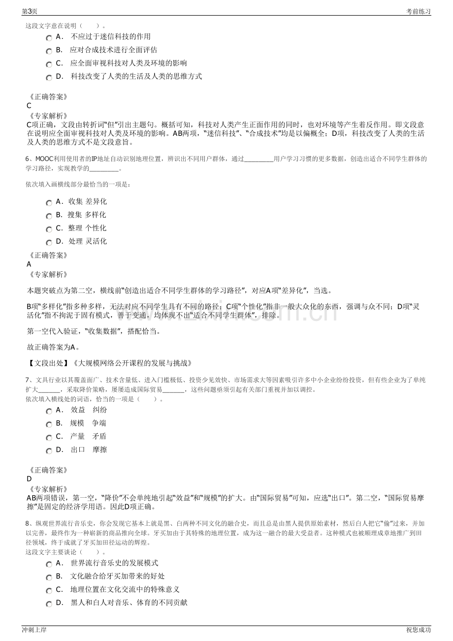 2024年陕西能源电力运营有限公司招聘笔试冲刺题（带答案解析）.pdf_第3页