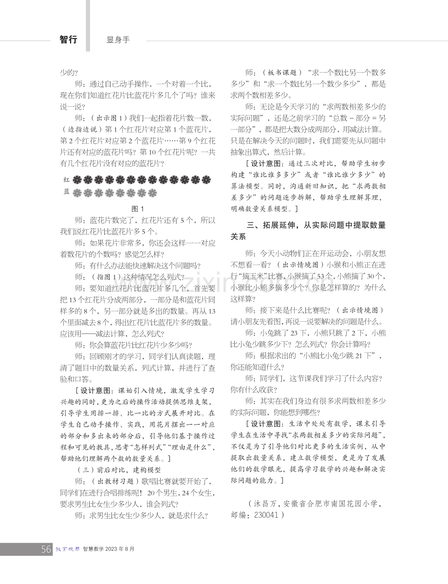 巧用对比,理解数量关系——《求两数相差多少的实际问题》教学与思考.pdf_第2页