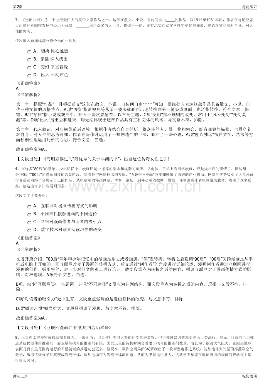 2024年湖南有线湘乡网络有限公司招聘笔试冲刺题（带答案解析）.pdf_第2页