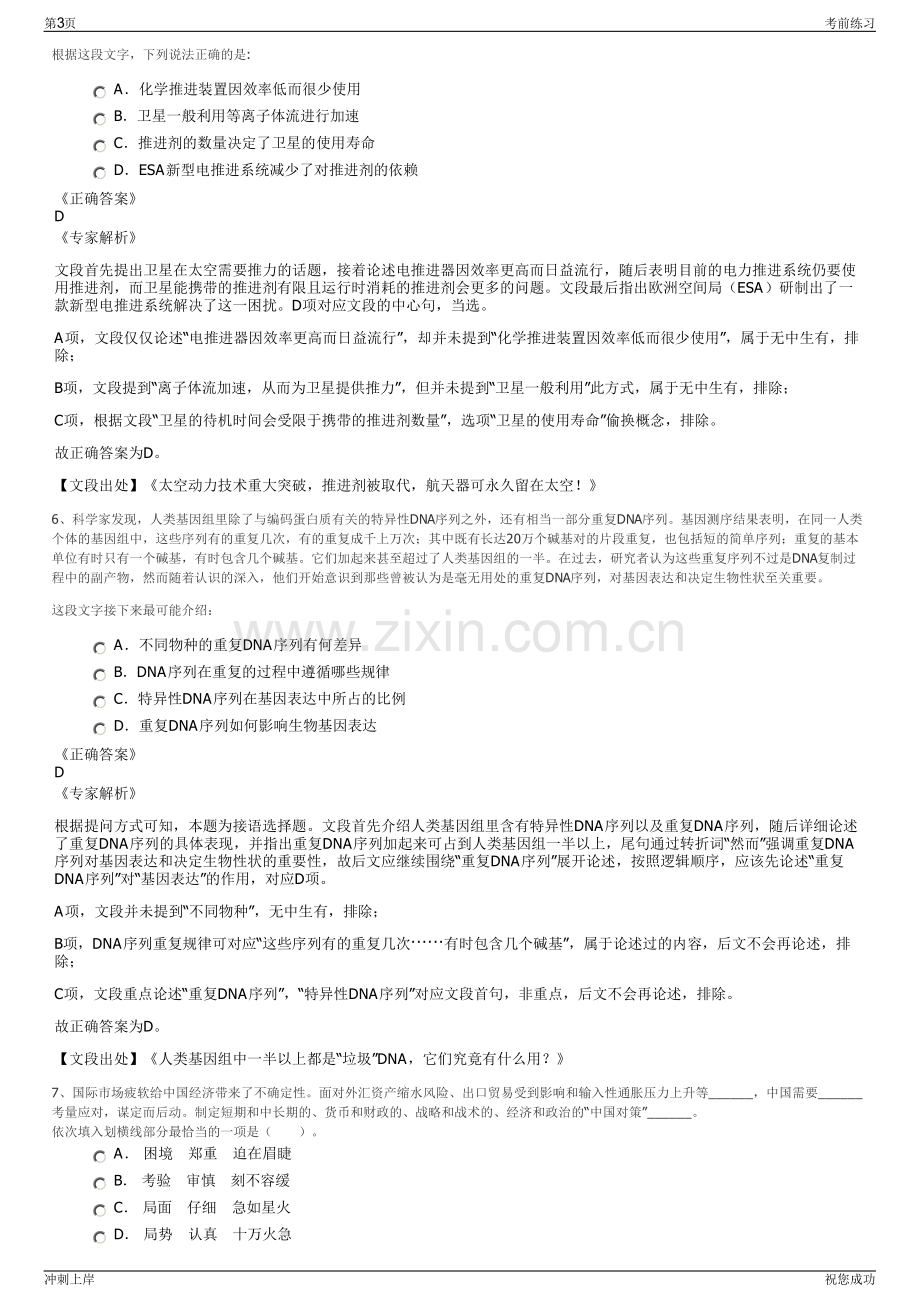 2024年湖南有线湘乡网络有限公司招聘笔试冲刺题（带答案解析）.pdf_第3页