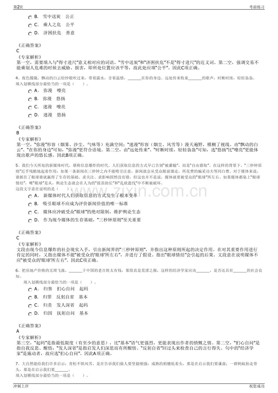 2024年中国建设基础设施有限公司招聘笔试冲刺题（带答案解析）.pdf_第2页