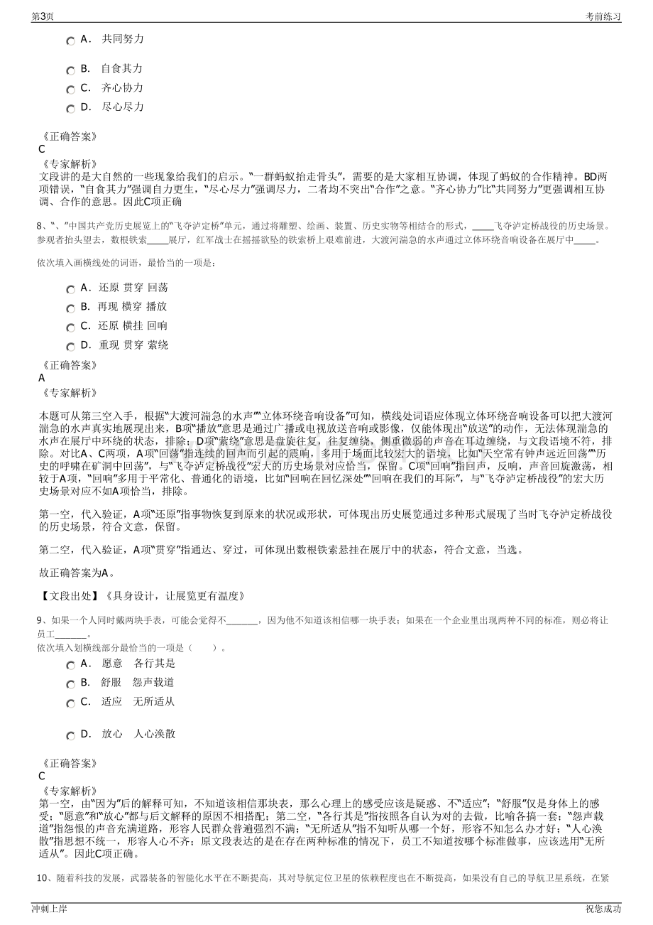 2024年中国建设基础设施有限公司招聘笔试冲刺题（带答案解析）.pdf_第3页