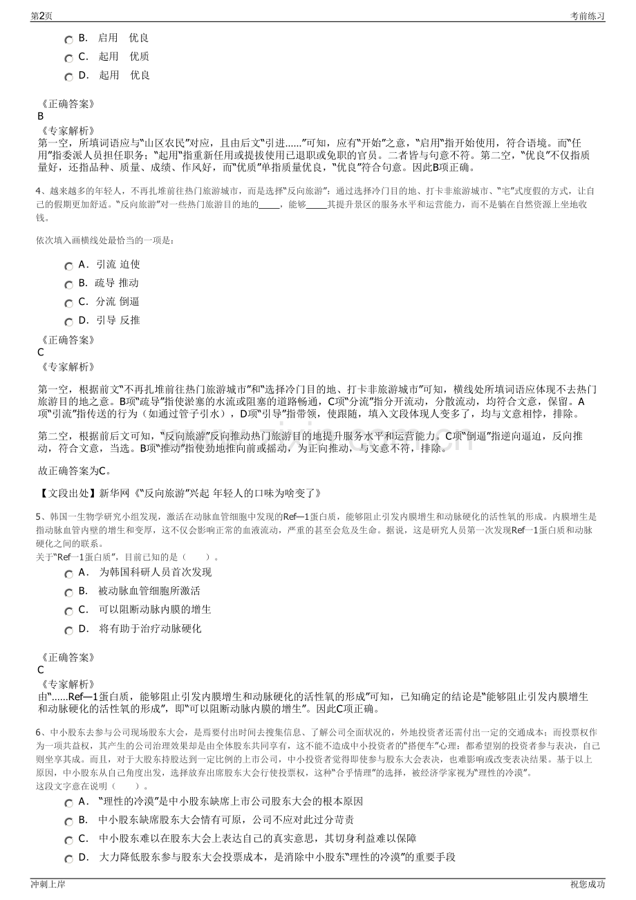 2024年河南南阳邓州人才发展集团招聘笔试冲刺题（带答案解析）.pdf_第2页