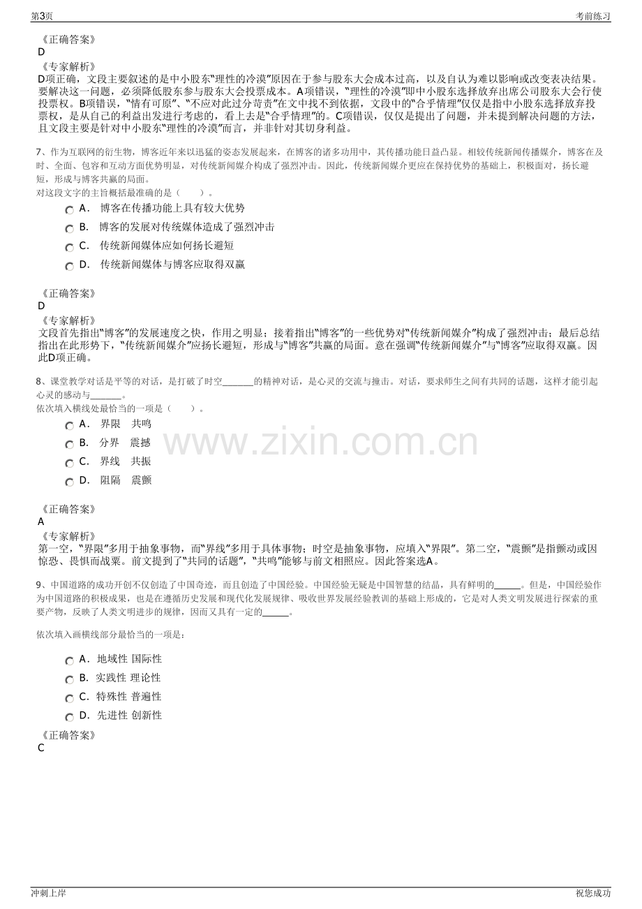 2024年河南南阳邓州人才发展集团招聘笔试冲刺题（带答案解析）.pdf_第3页