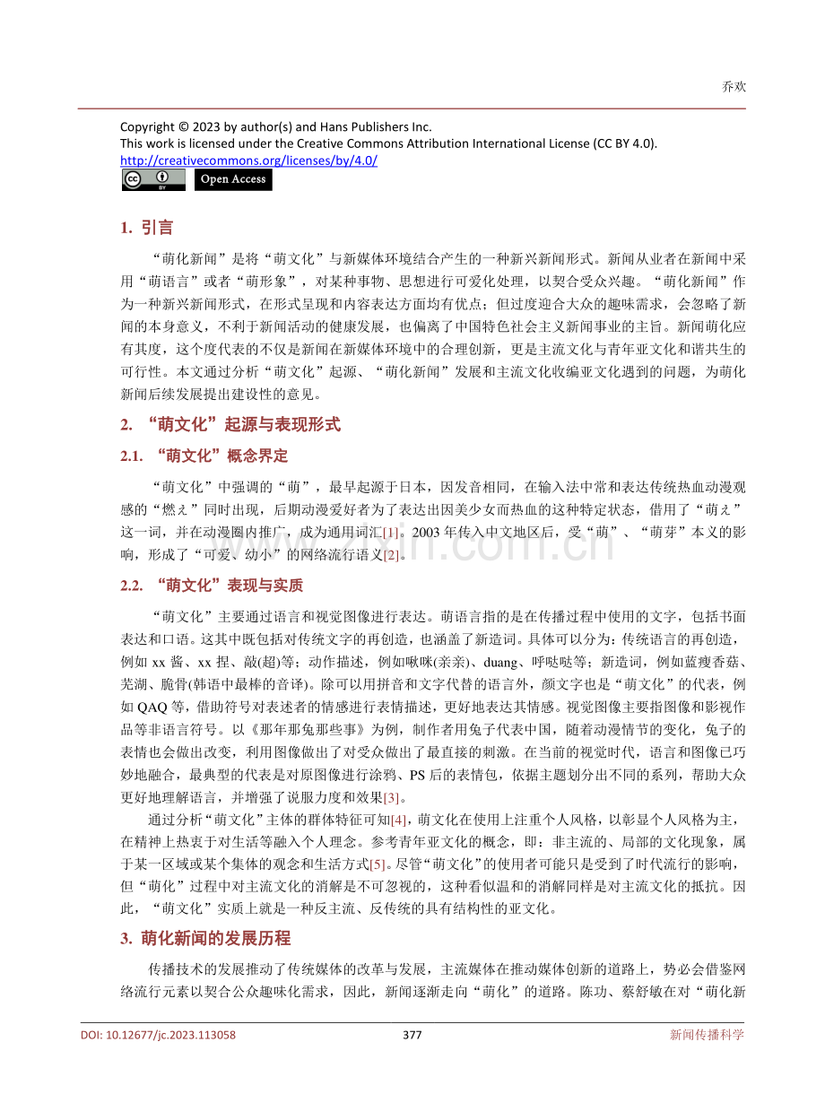 青年用户使用微信状态自我呈现的影响因素研究.pdf_第2页