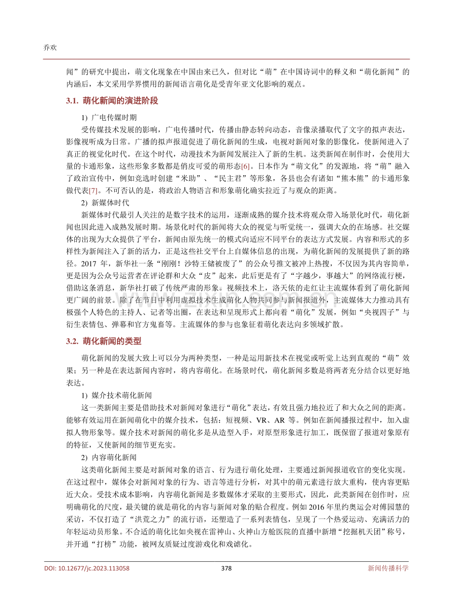 青年用户使用微信状态自我呈现的影响因素研究.pdf_第3页