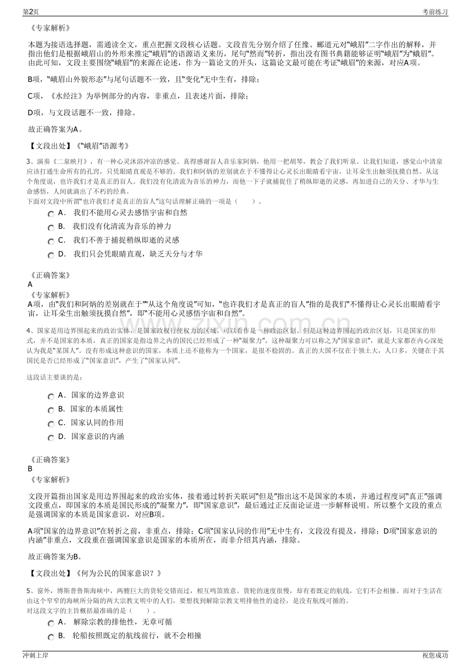 2024年北新集团坦桑尼亚有限公司招聘笔试冲刺题（带答案解析）.pdf_第2页