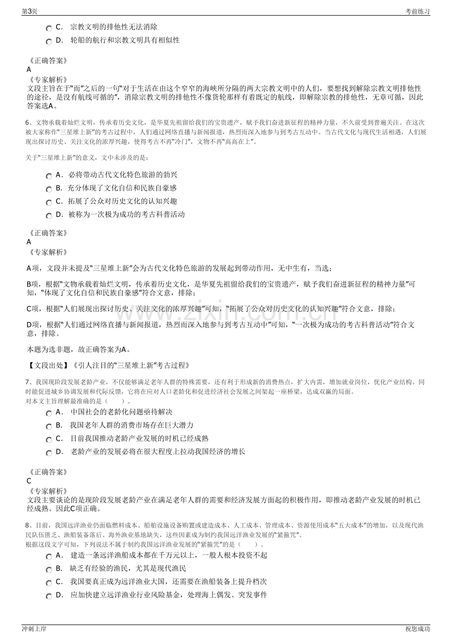 2024年北新集团坦桑尼亚有限公司招聘笔试冲刺题（带答案解析）.pdf_第3页