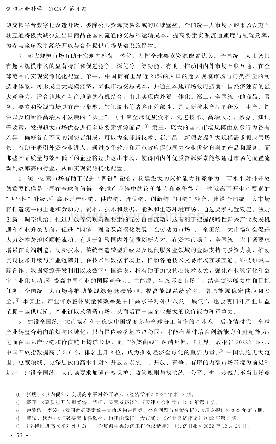 全国统一大市场与高水平对外开放协同联动研究.pdf_第3页