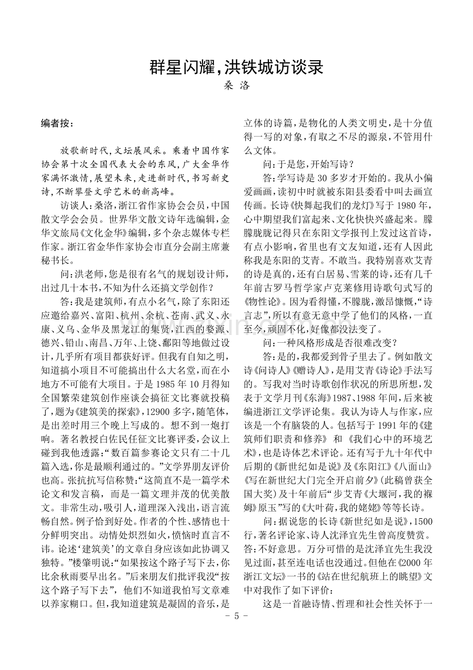 群星闪耀,洪铁城访谈录.pdf_第1页